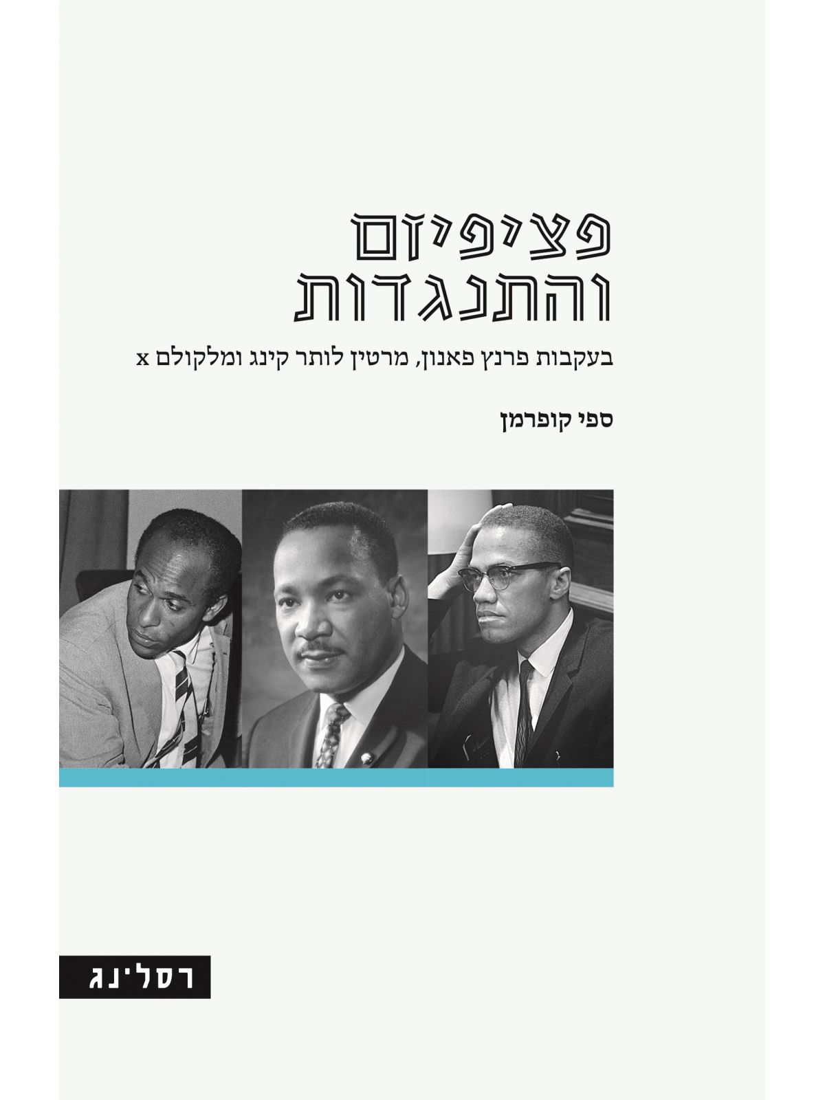 פציפיזם והתנגדות