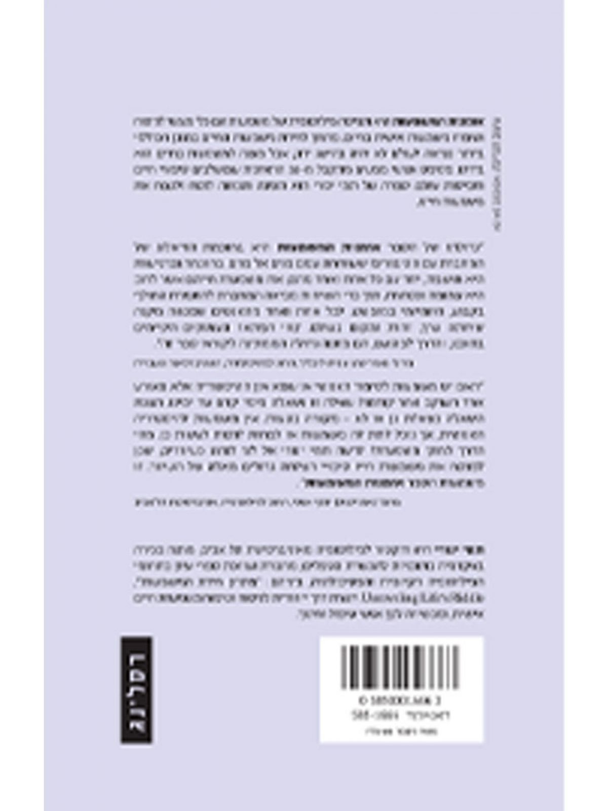 אומנות המשמעות