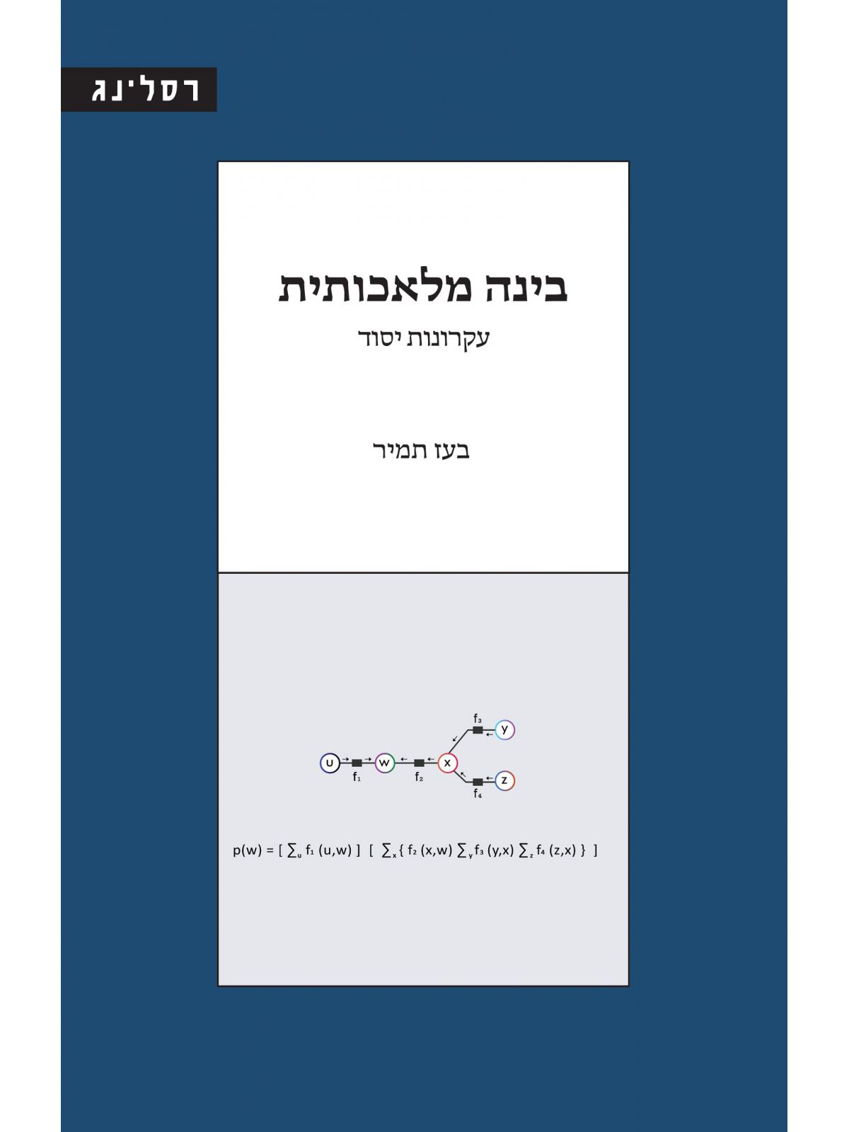 בינה מלאכותית