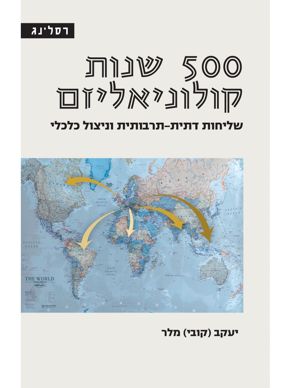 חמש מאות שנות קולוניאליזם