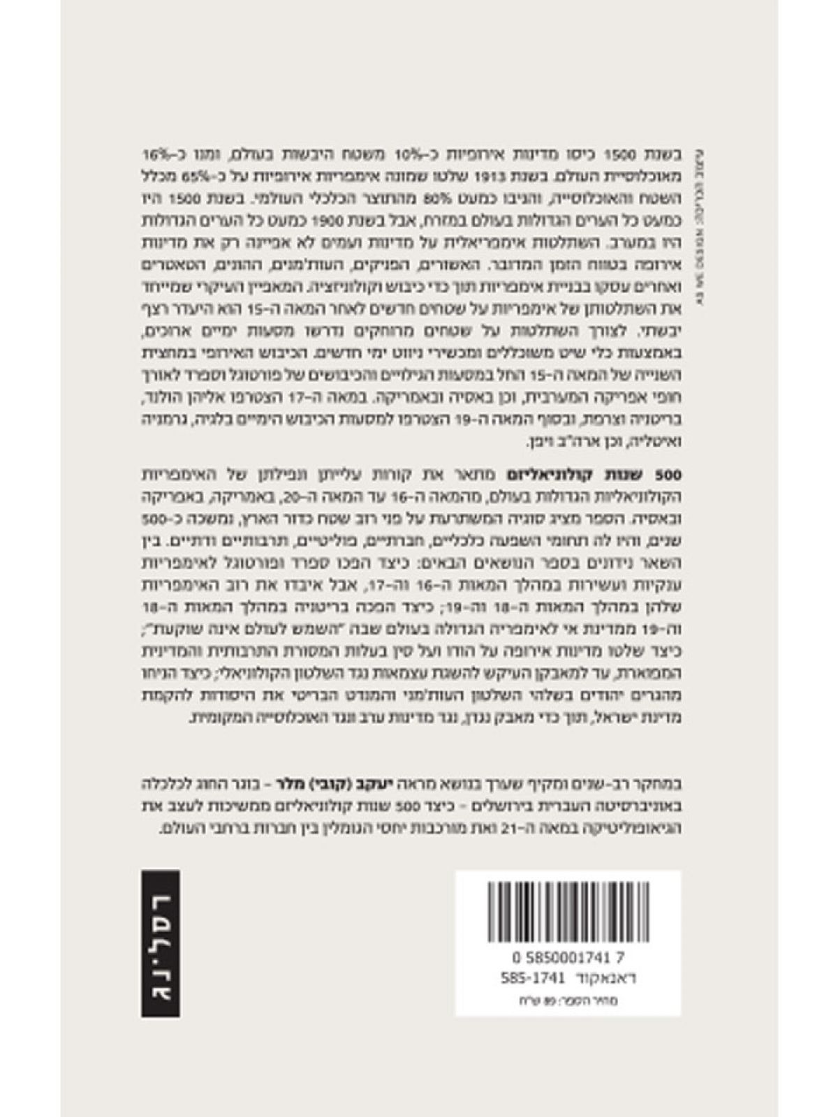 חמש מאות שנות קולוניאליזם