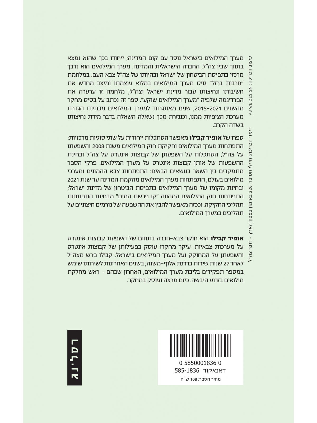 מערך המילואים בצהל