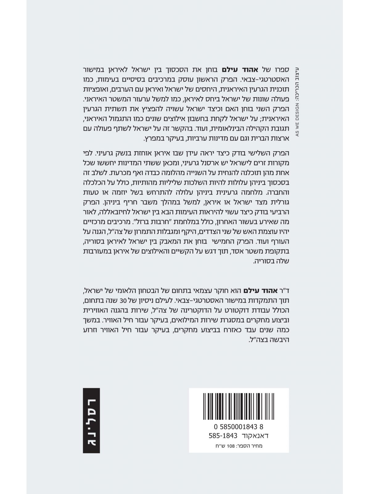 הסכסוך בין ישראל לאיראן וחיזבאללה