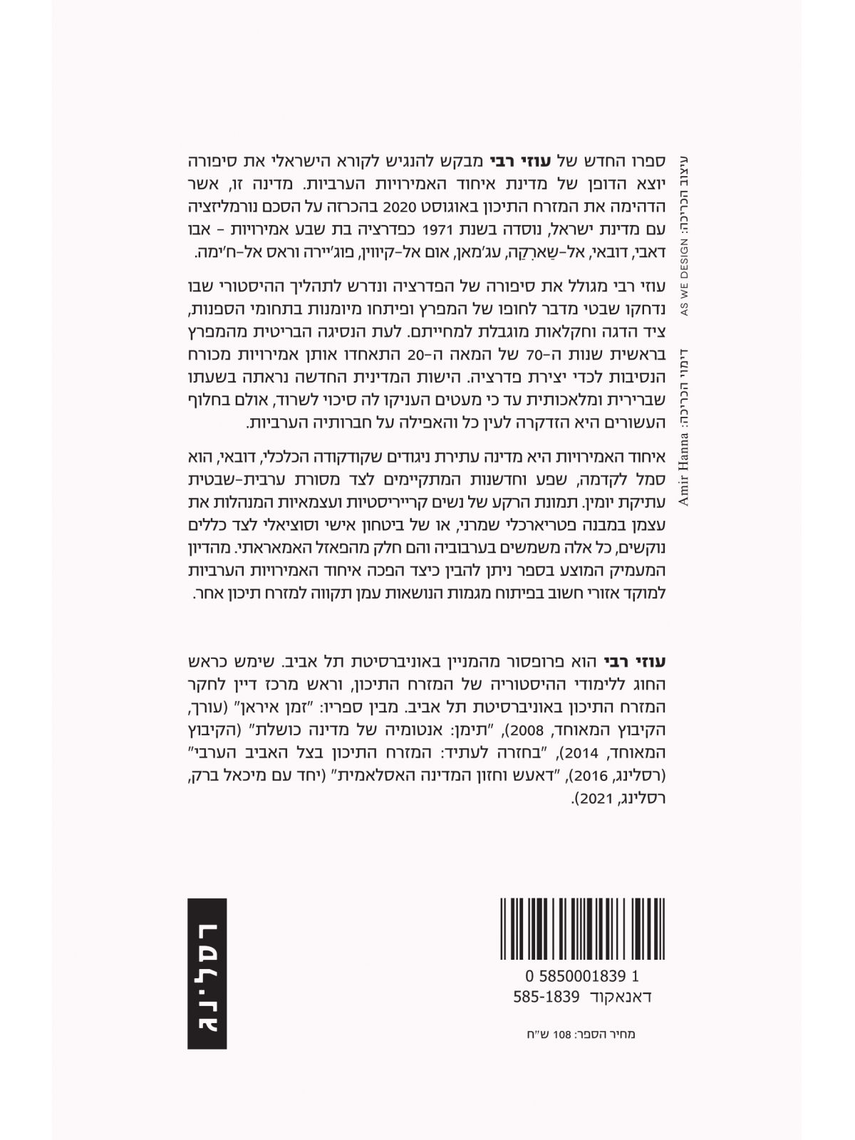 איחוד האמירויות הערביות