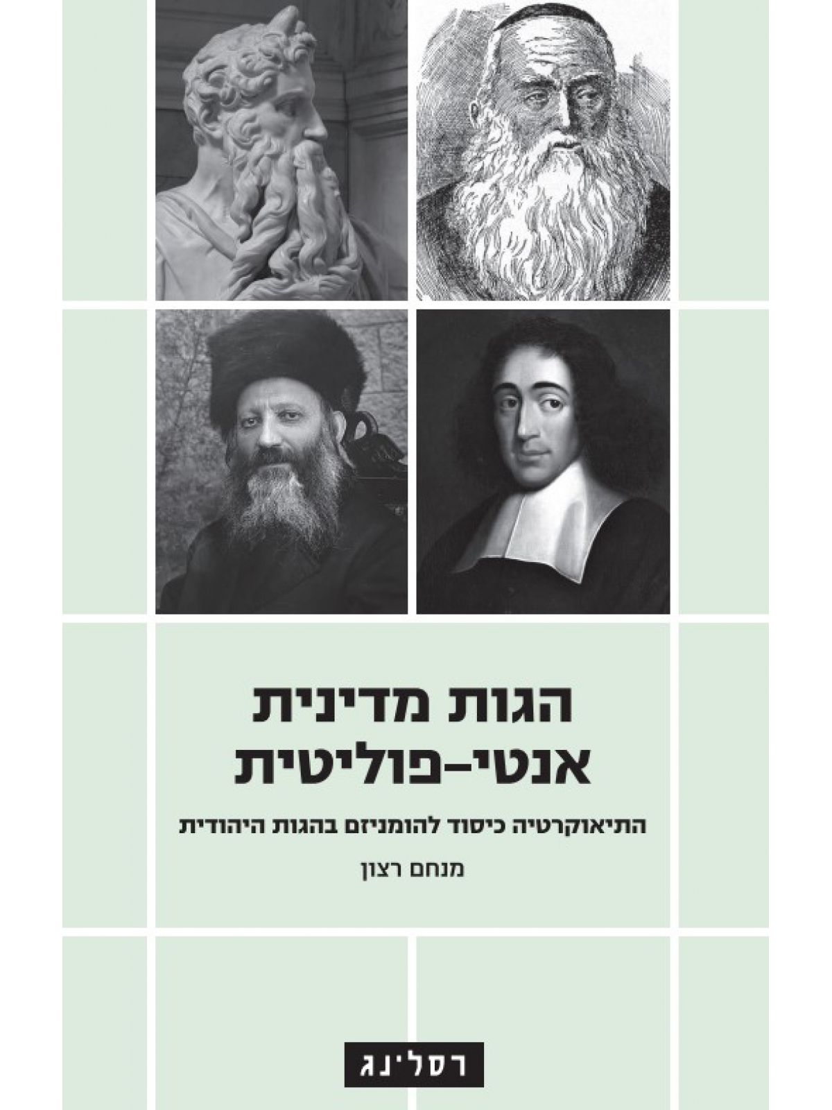 הגות מדינית אנטי פוליטית