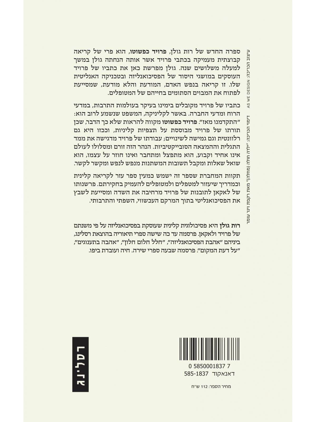 פרויד כפשוטו