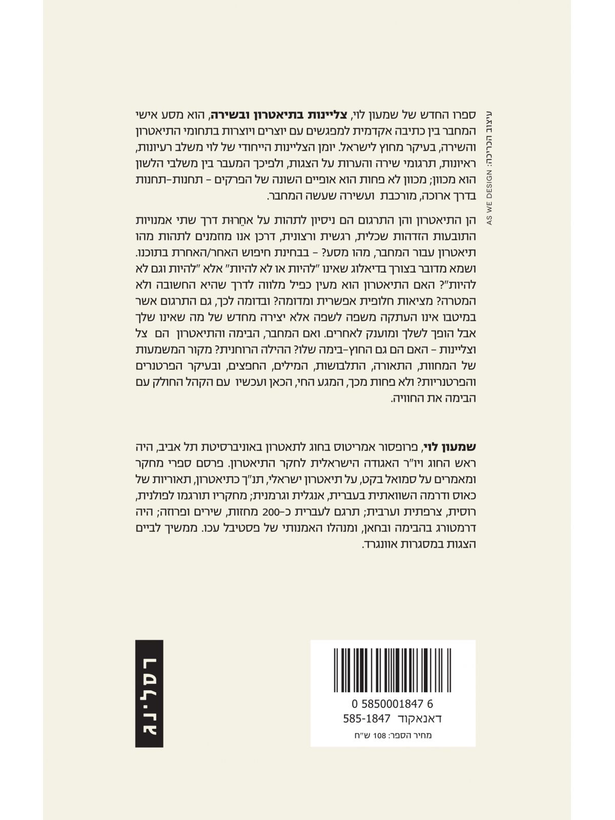 צליינות בתיאטרון ובשירה