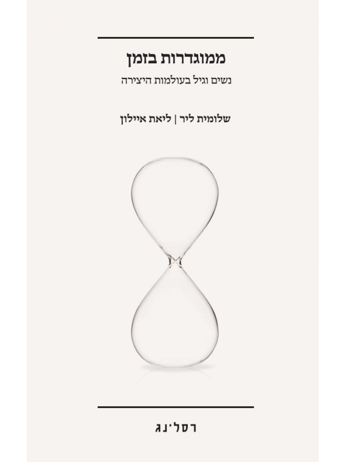 ממוגדרות בזמן