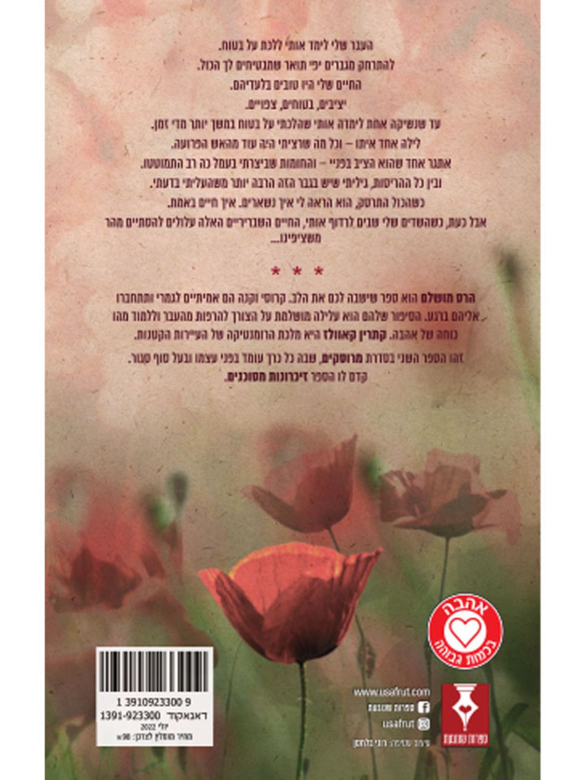 הרס מושלם 2  מרוסקים 2