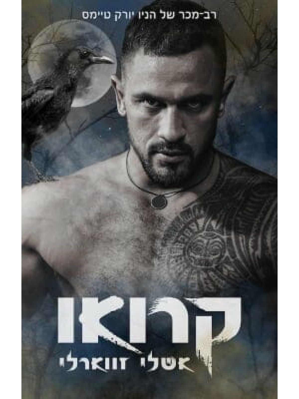 קרואו 1 העולם התחתון של בוסטון 1