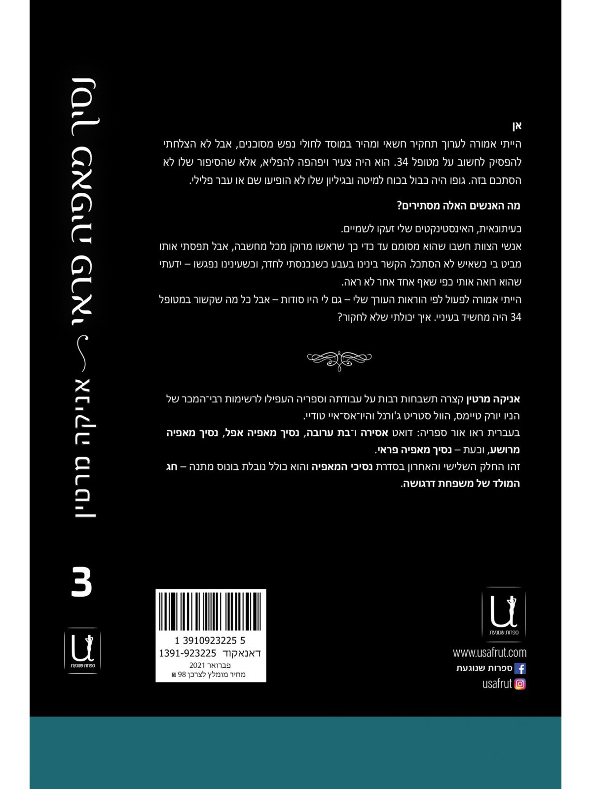 נסיך מאפיה פראי 3 נסיכי המאפיה 3