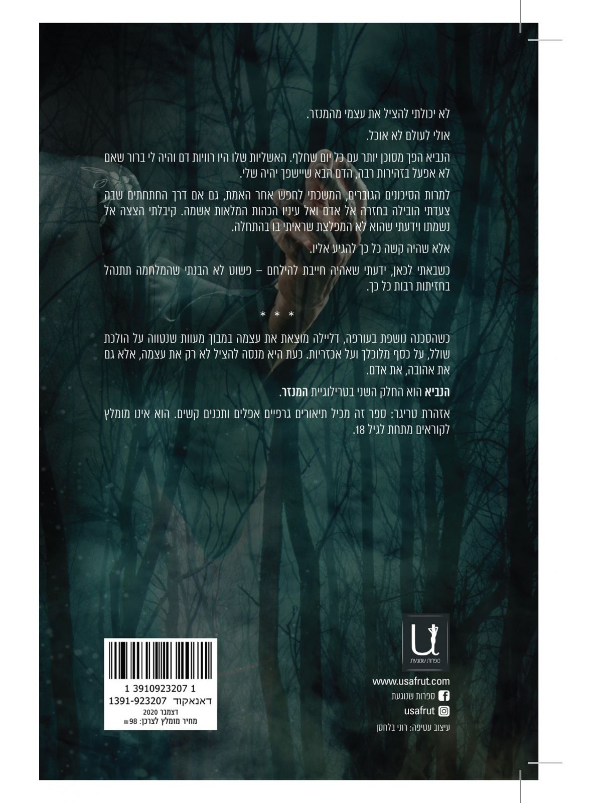 הנביא 2 טרילוגית המנזר 2