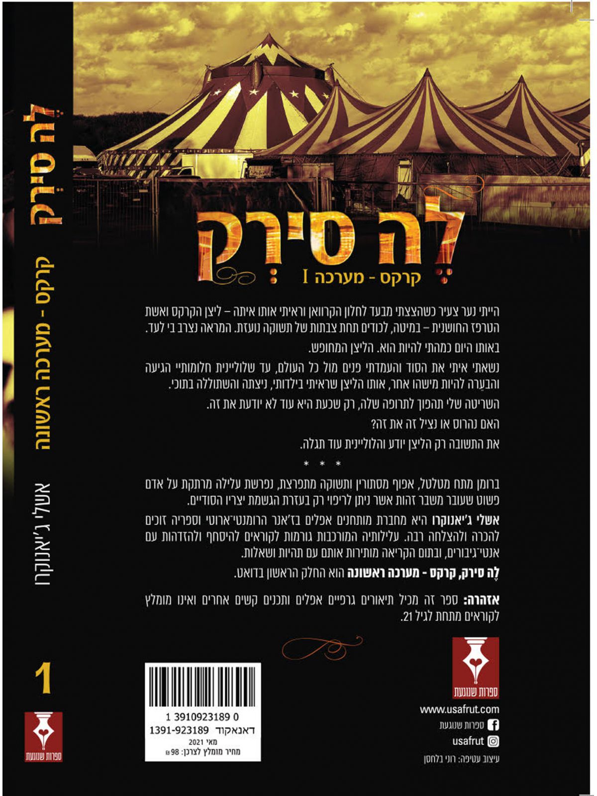 לה סירק 1 קרקס מערכה ראשונה