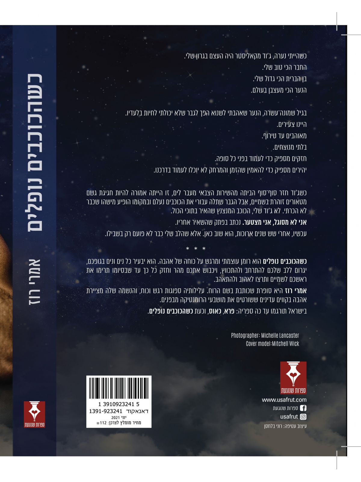 כשהכוכבים נופלים 1 מקאליסטר 1