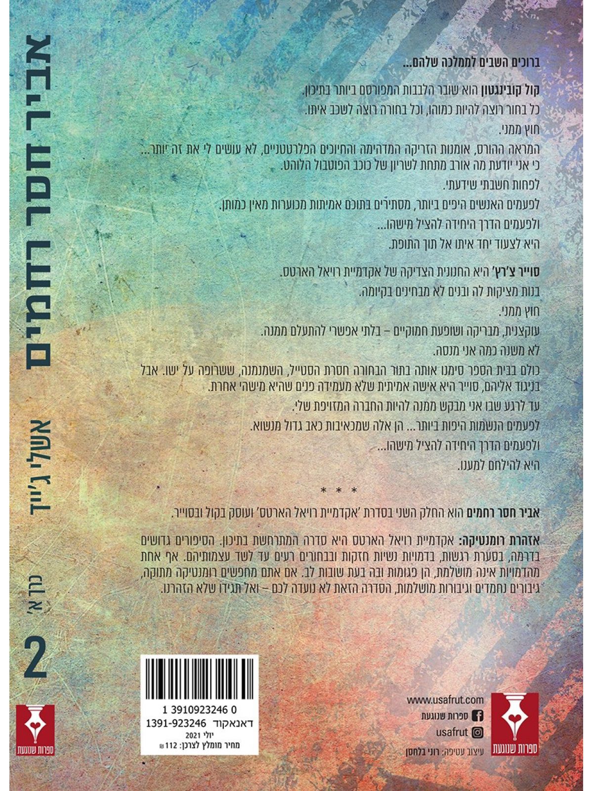 אביר חסר רחמים 2 כרך א אקדמיית רויאל הארטס 2