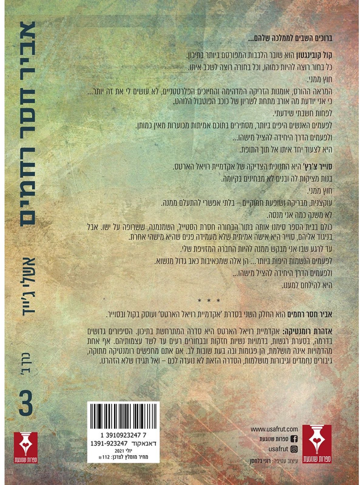 אביר חסר רחמים 3 כרך ב אקדמיית רויאל הארטס 3