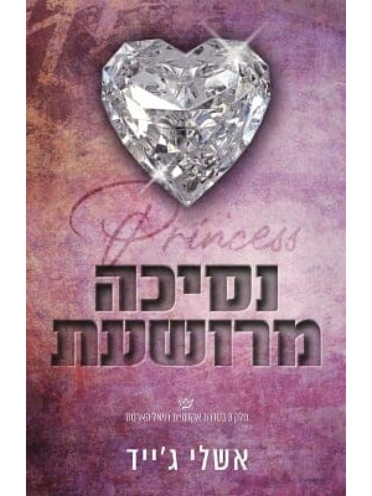 נסיכה מרושעת 4 אקדמיית רויאל הארטס 4