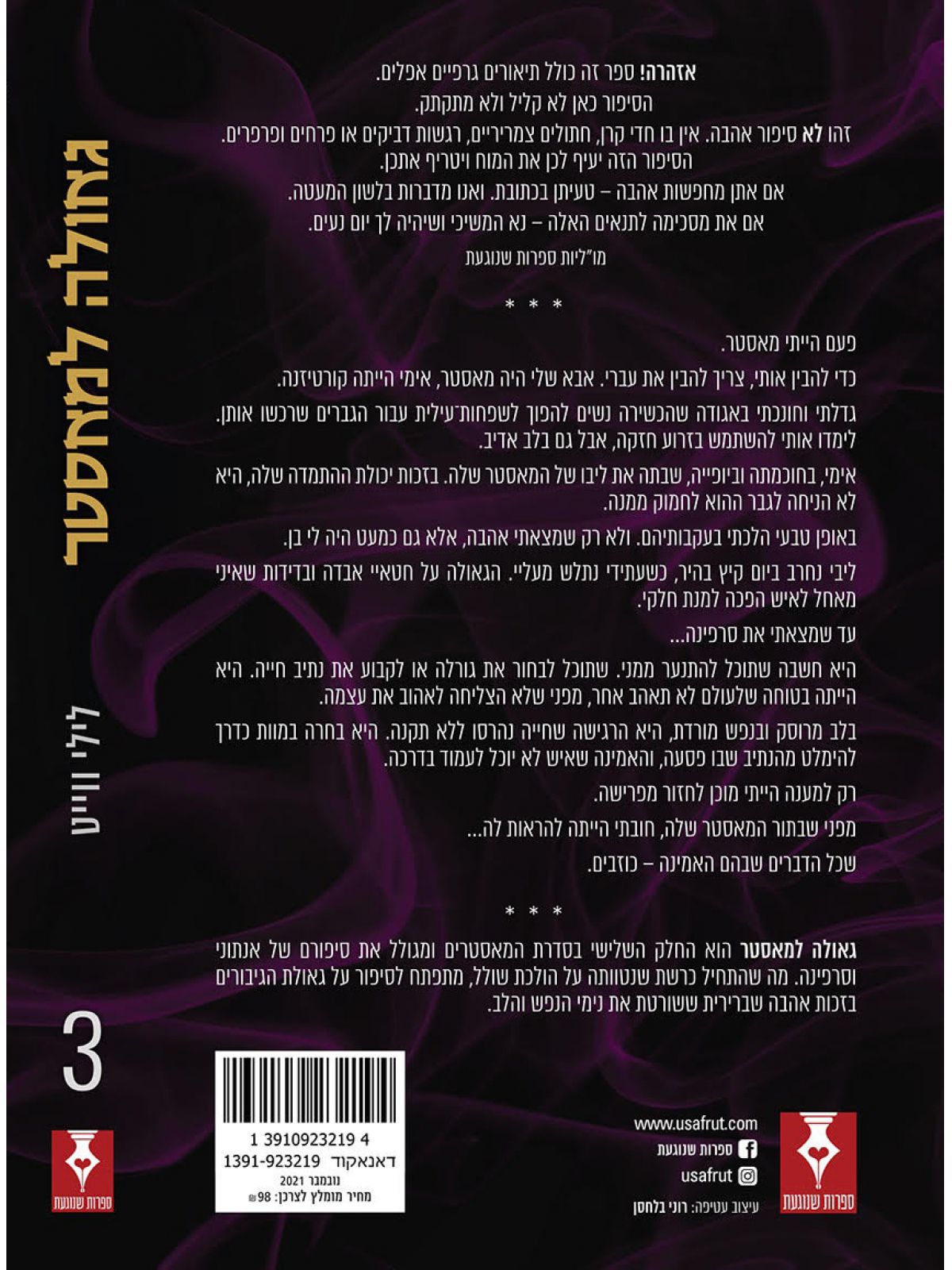 גאולה למאסטר קורטיזנה למאסטר 3