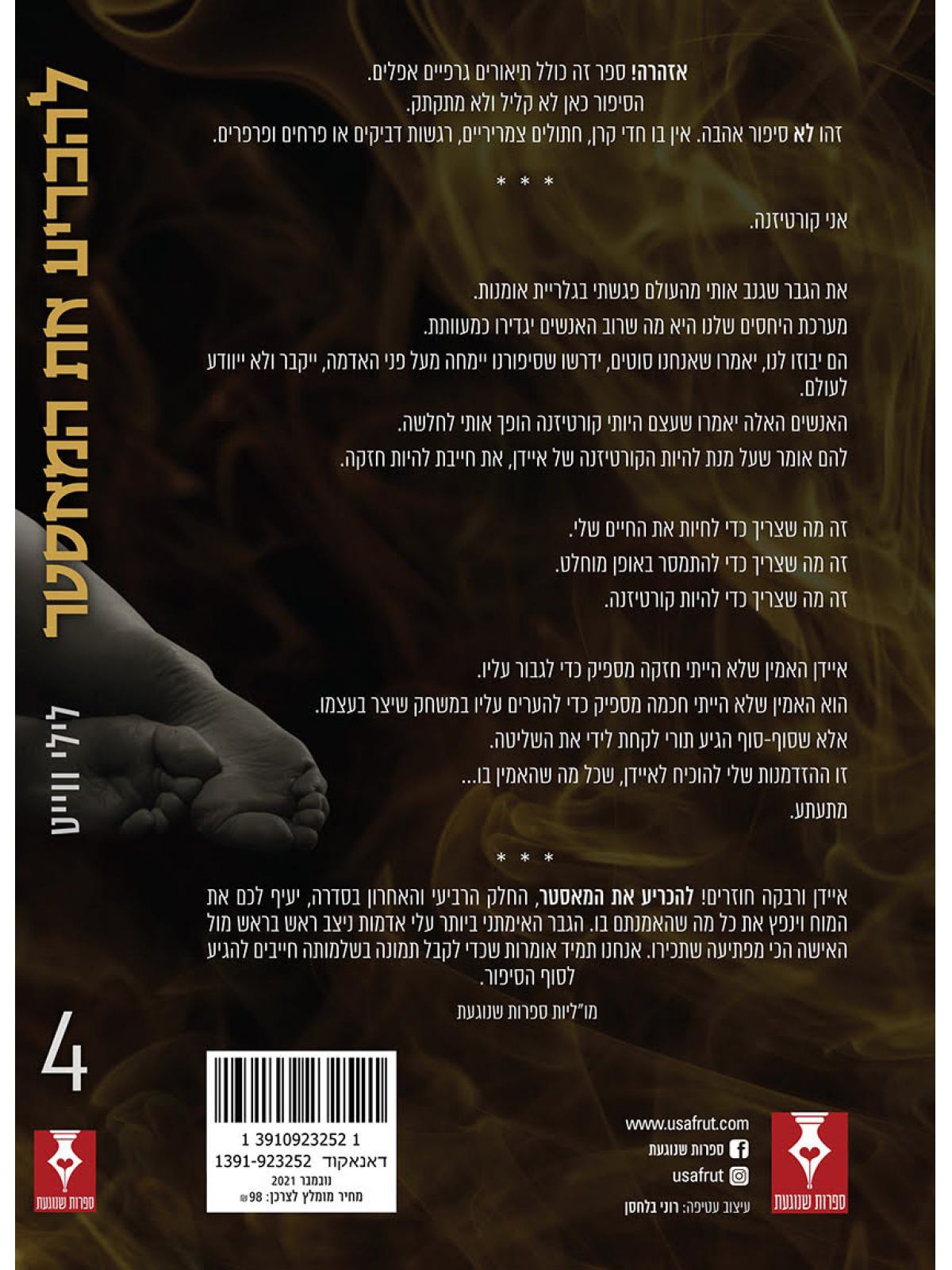 להכריע את המאסטר קורטיזנה למאסטר 4