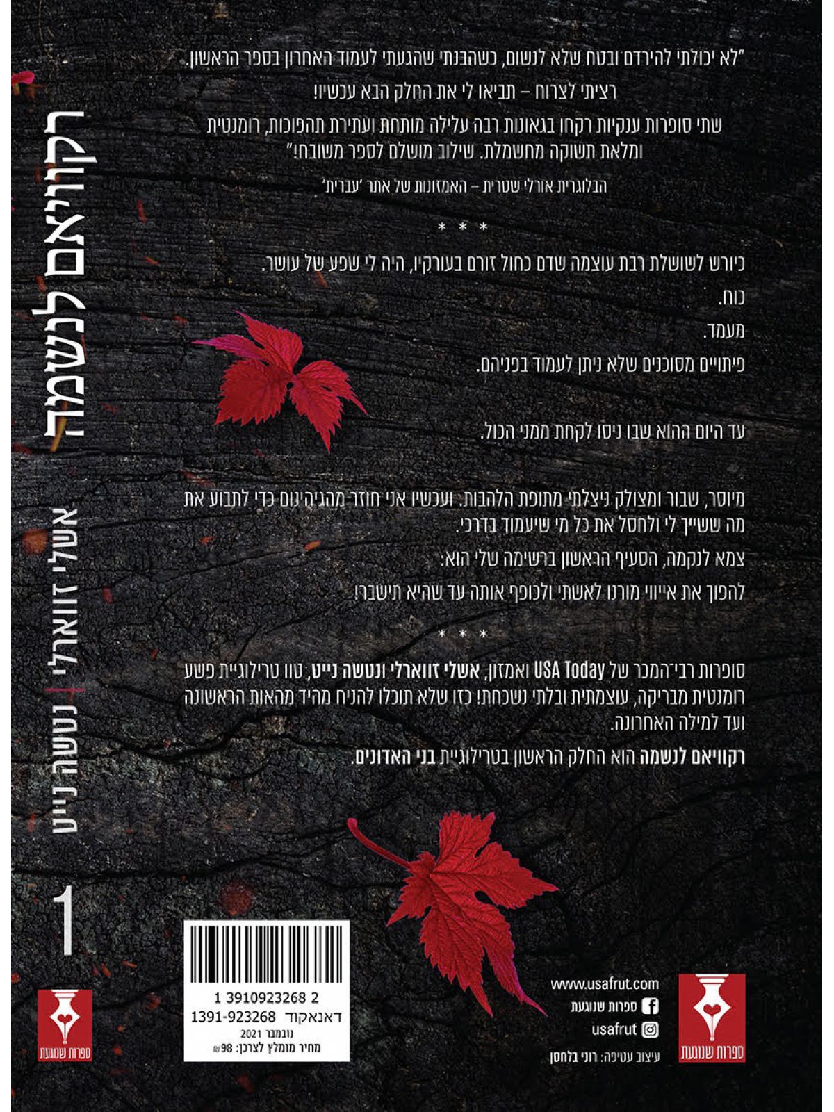 רקוויאם לנשמה 1 בני האדונים 1