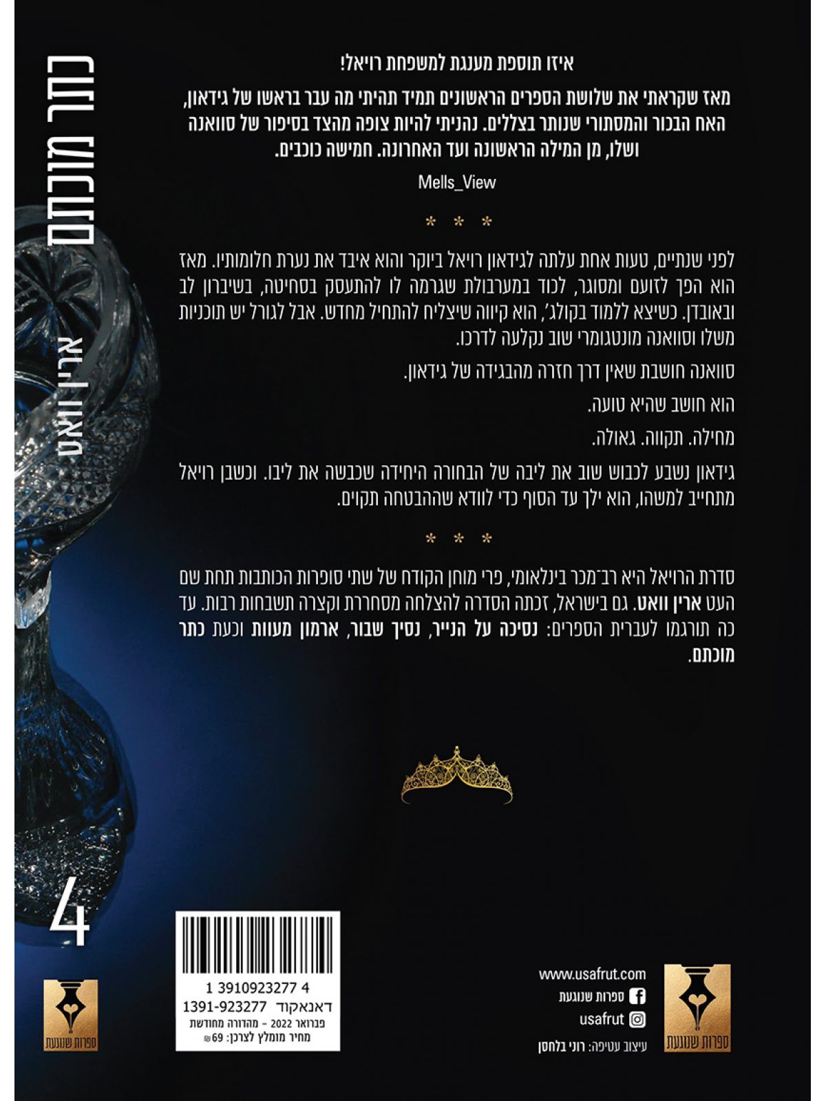 הרויאל 4 כתר מוכתם