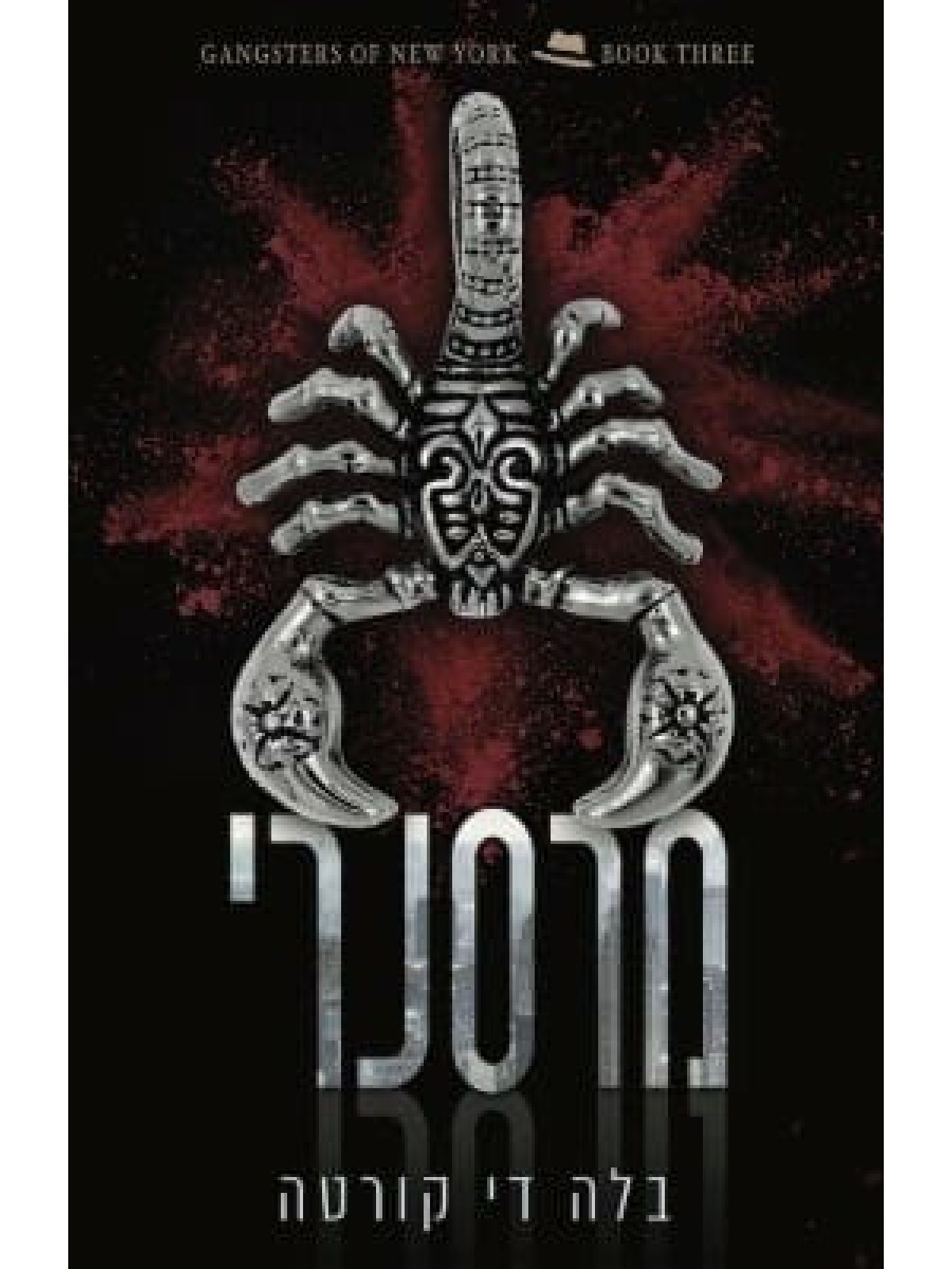 מרסנרי 3 הגנגסטרים של ניו יורק 3