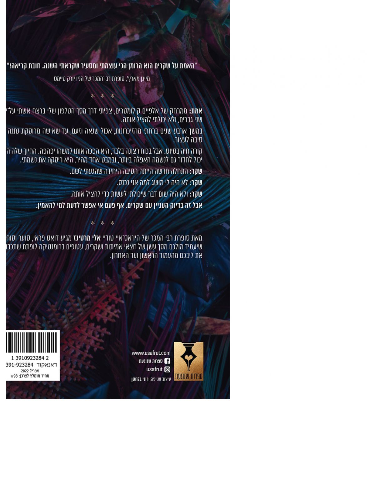 האמת על שקרים 1  אמת ושקר