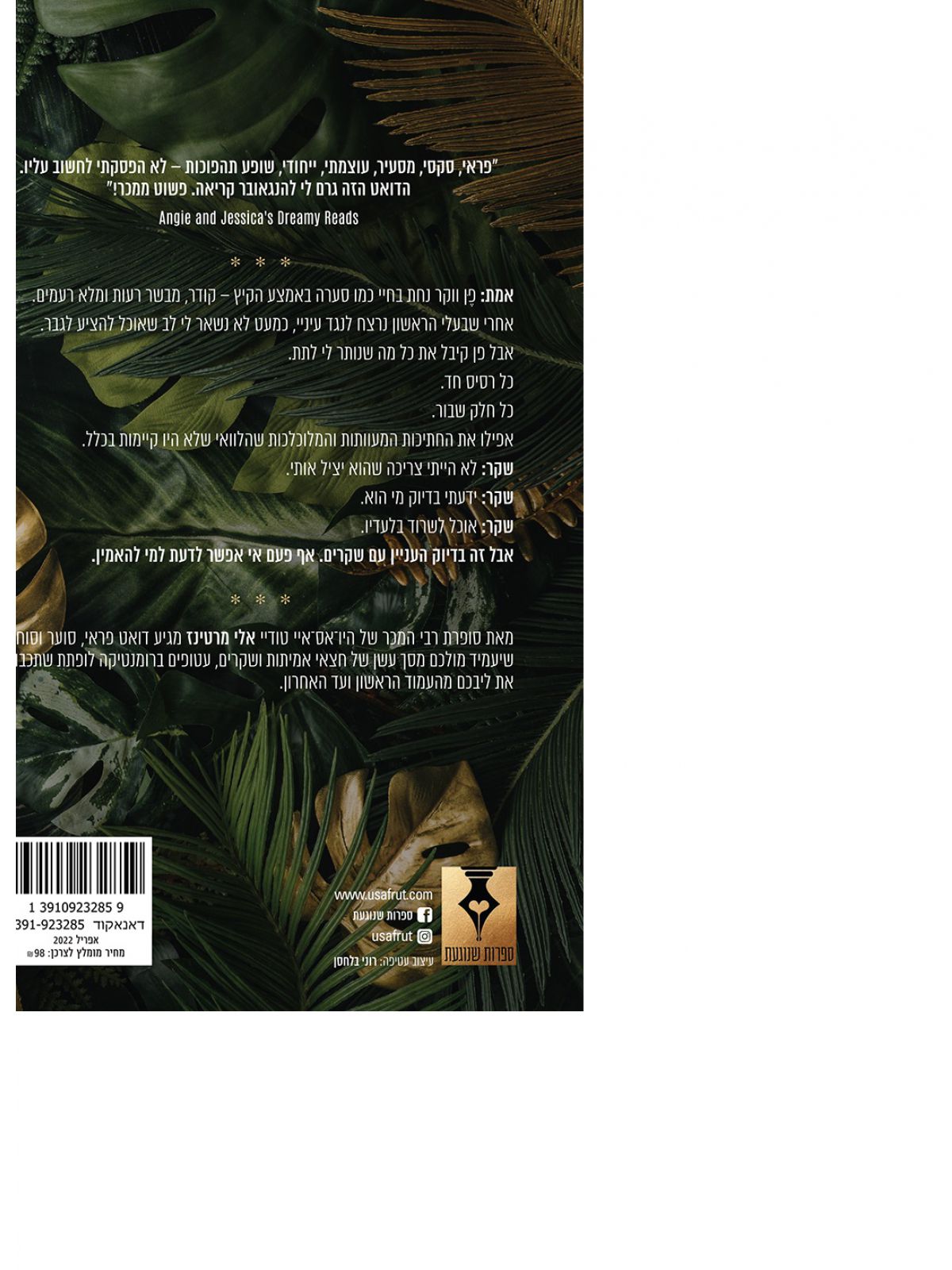 האמת עלינו 2 אמת ושקר