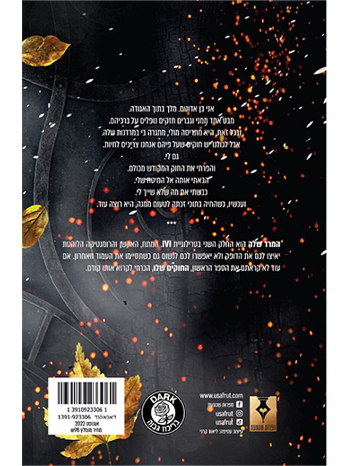 המרד שלה 2  IVI 2