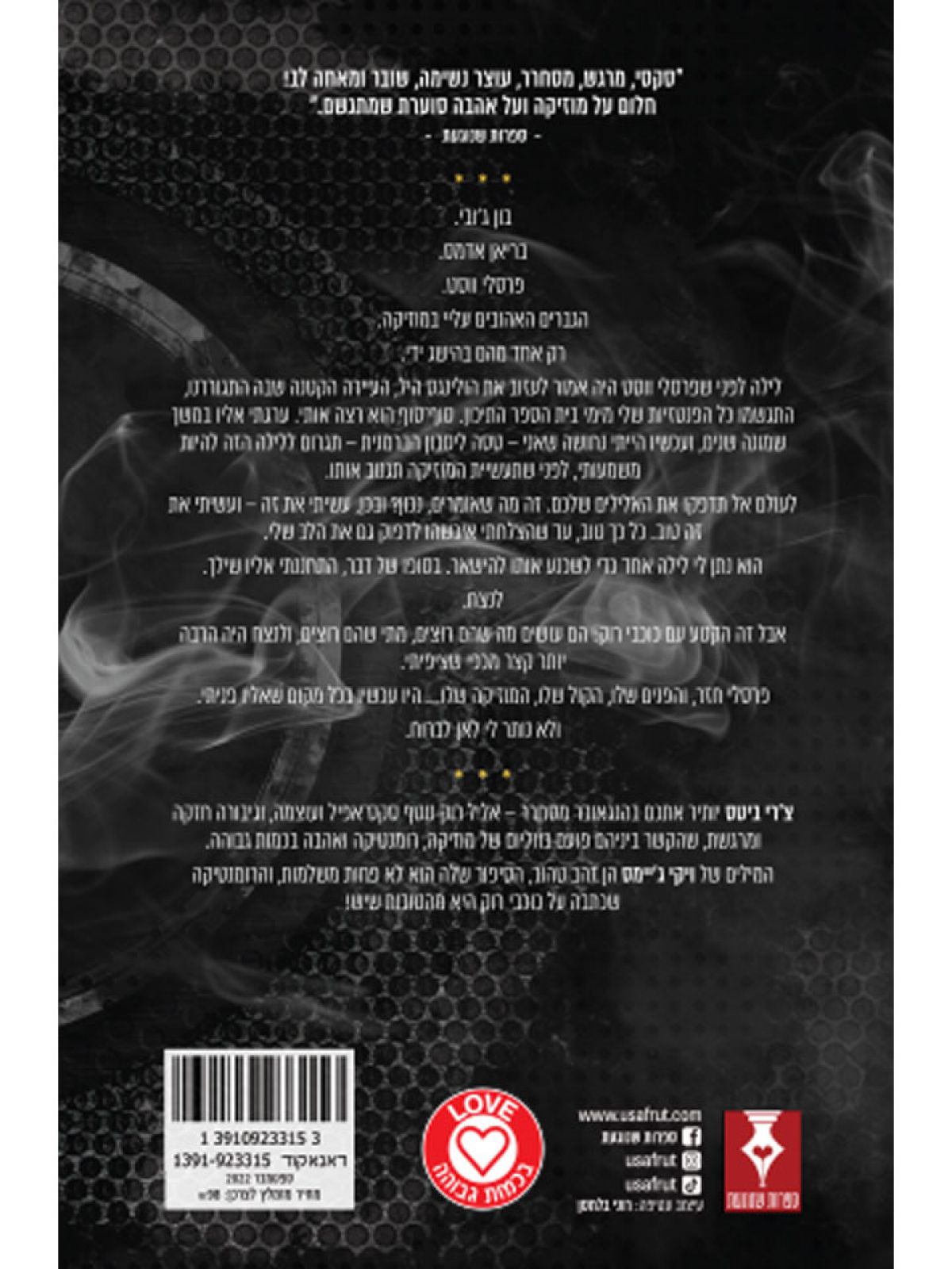 צ’רי ביטס 1 אלילי רוק 1