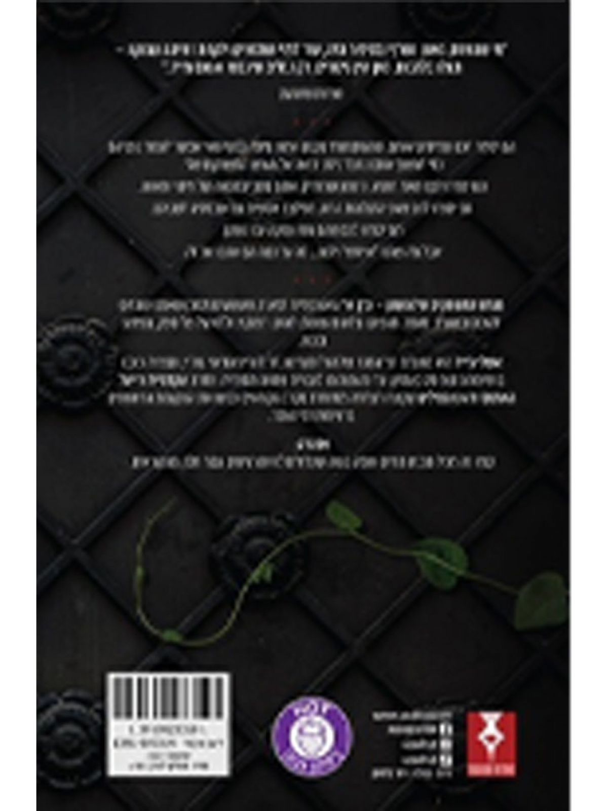 מגרש המשחקים של השטן