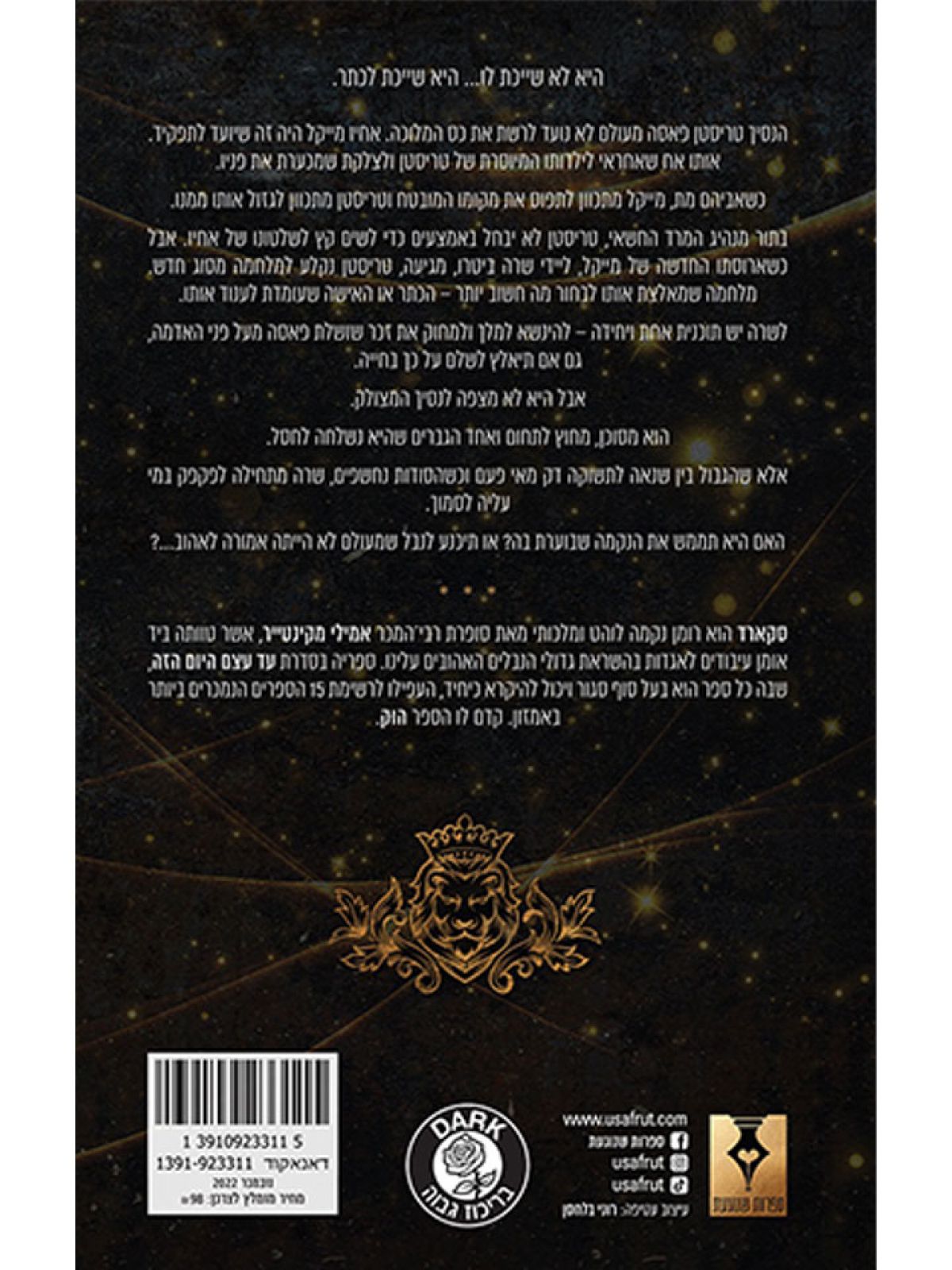 סקארד 2 עד עצם היום הזה 2