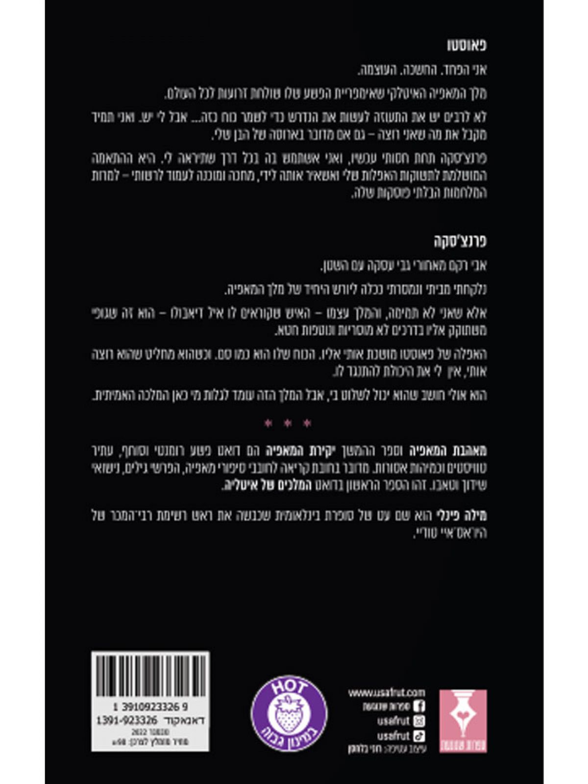 המלכים של איטליה 1 מאהבת המאפיה - ספר מודפס או דיגיטלי | סטימצקי