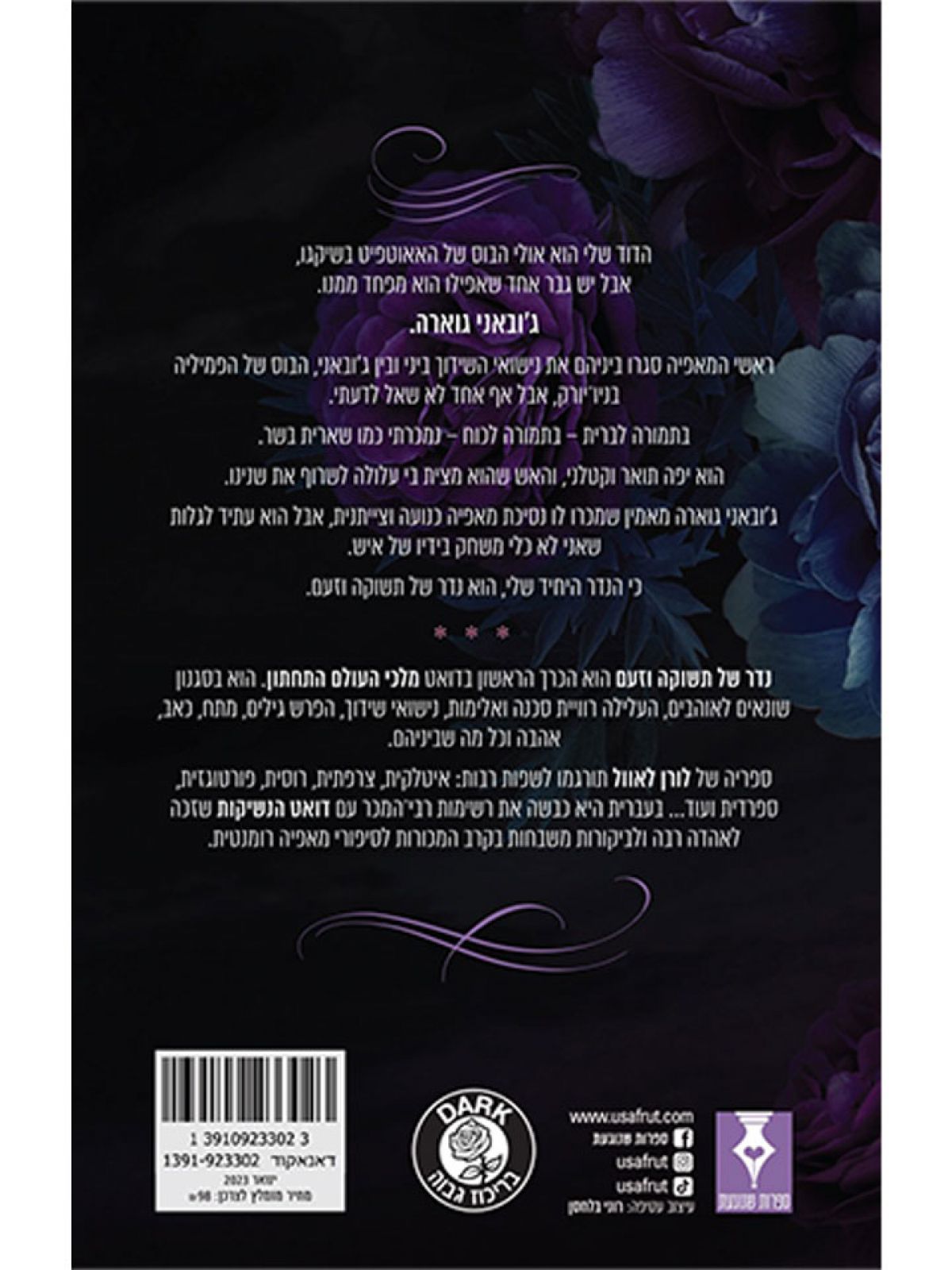 נדר של תשוקה וזעם 1 מלכי העולם התחתון 1