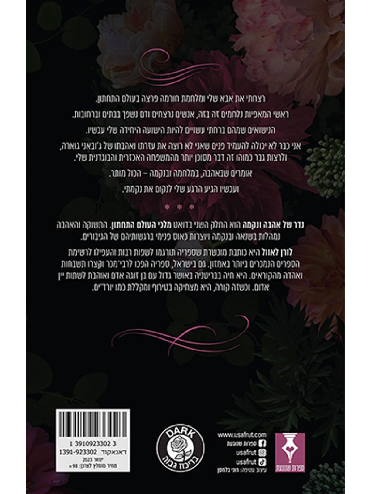 נדר של אהבה ונקמה 2 מלכי העולם התחתון 2