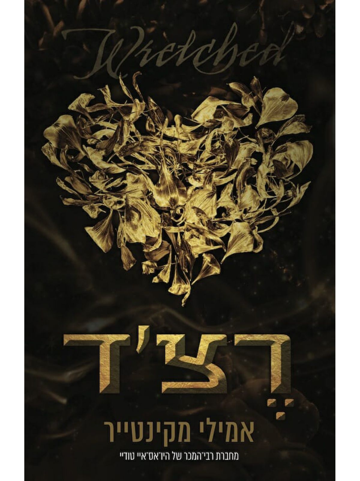 רצ’ד 3 עד עצם היום הזה 3