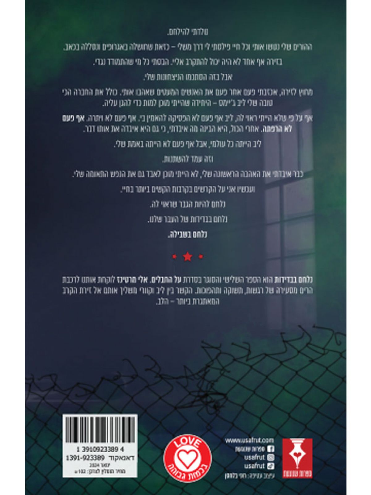 נלחם בבדידות 3 על החבלים 3