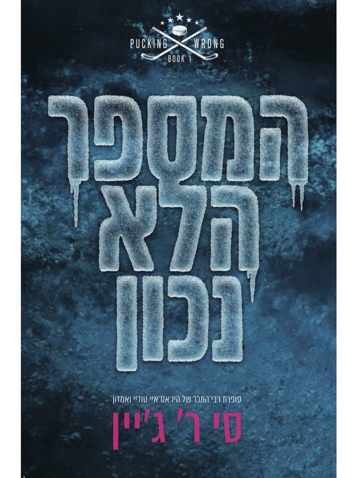 המספר הלא נכון 1 שורה של טעויות 1