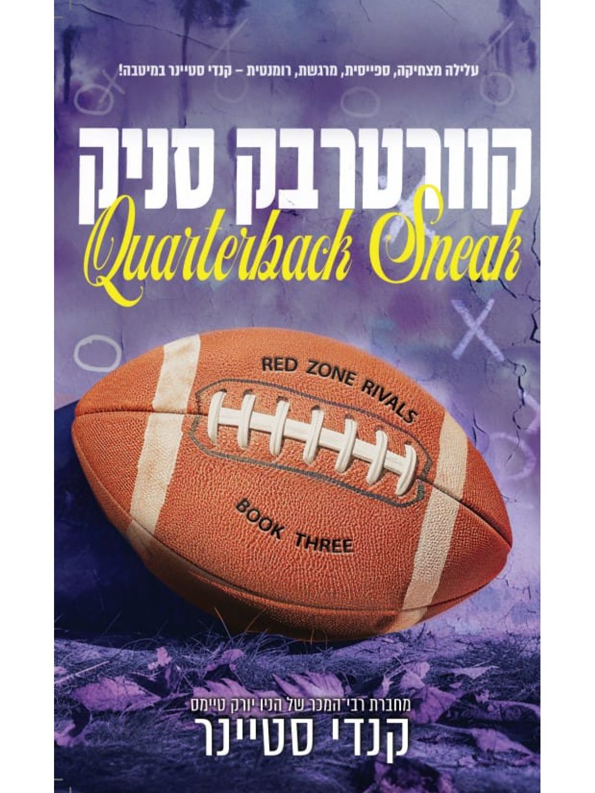 קוורטברק סניק 3 רד זון רייוולז 3