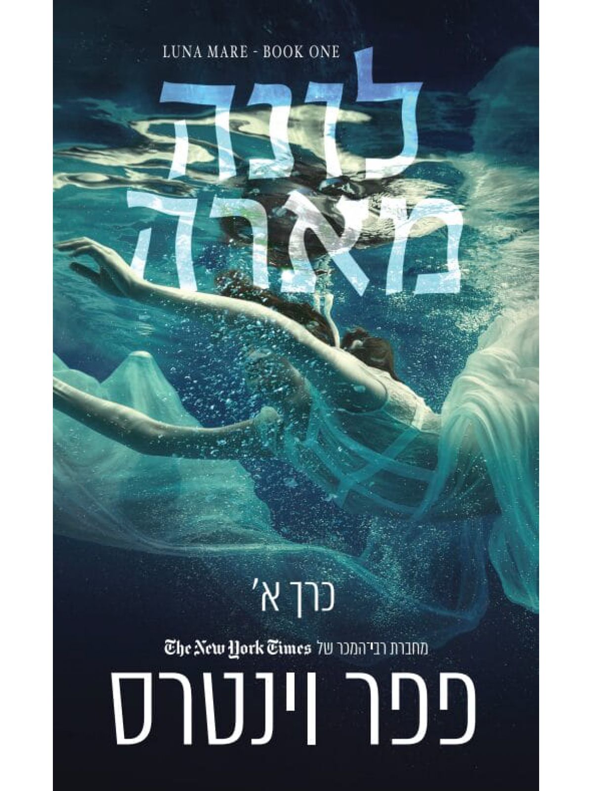 לונה מארה כרך א ירח וים 1