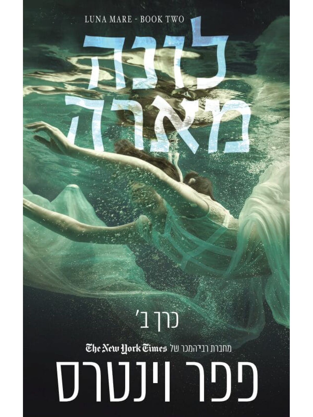 לונה מארה כרך ב ירח וים 2