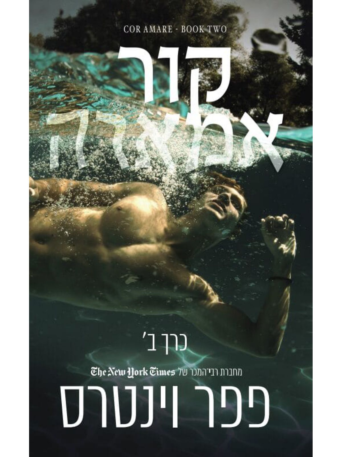 קור אמארה כרך ב ירח וים 4