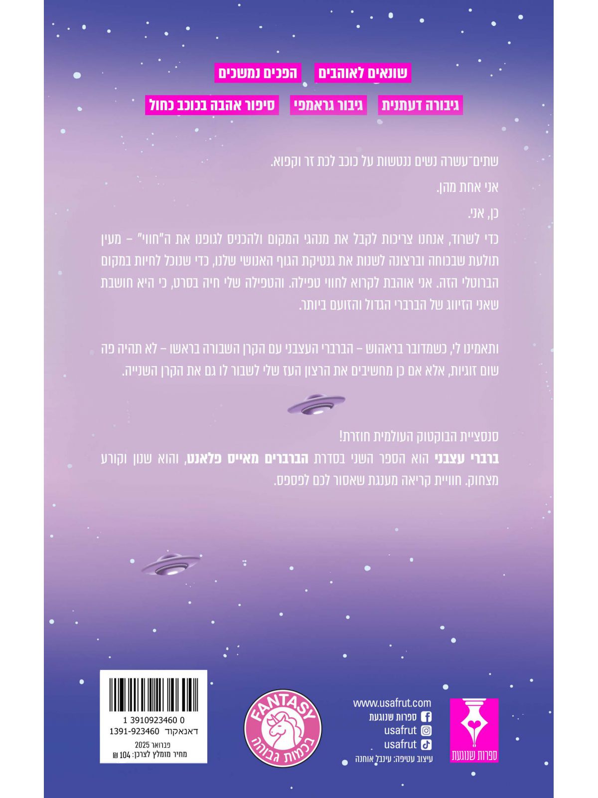 הברברים מאייס פלאנט 2 ברברי עצבני