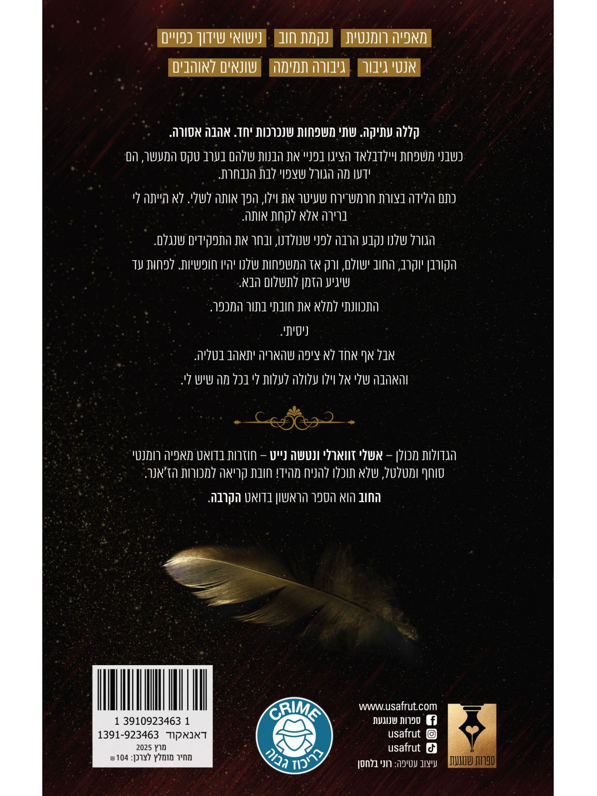 החוב 1 הקרבה 1