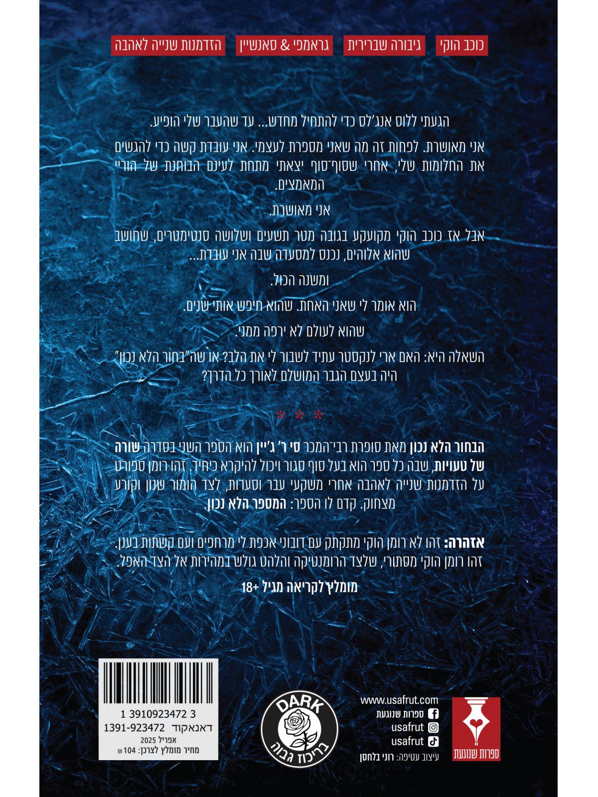 שורה של טעויות 2 הבחור הלא נכון