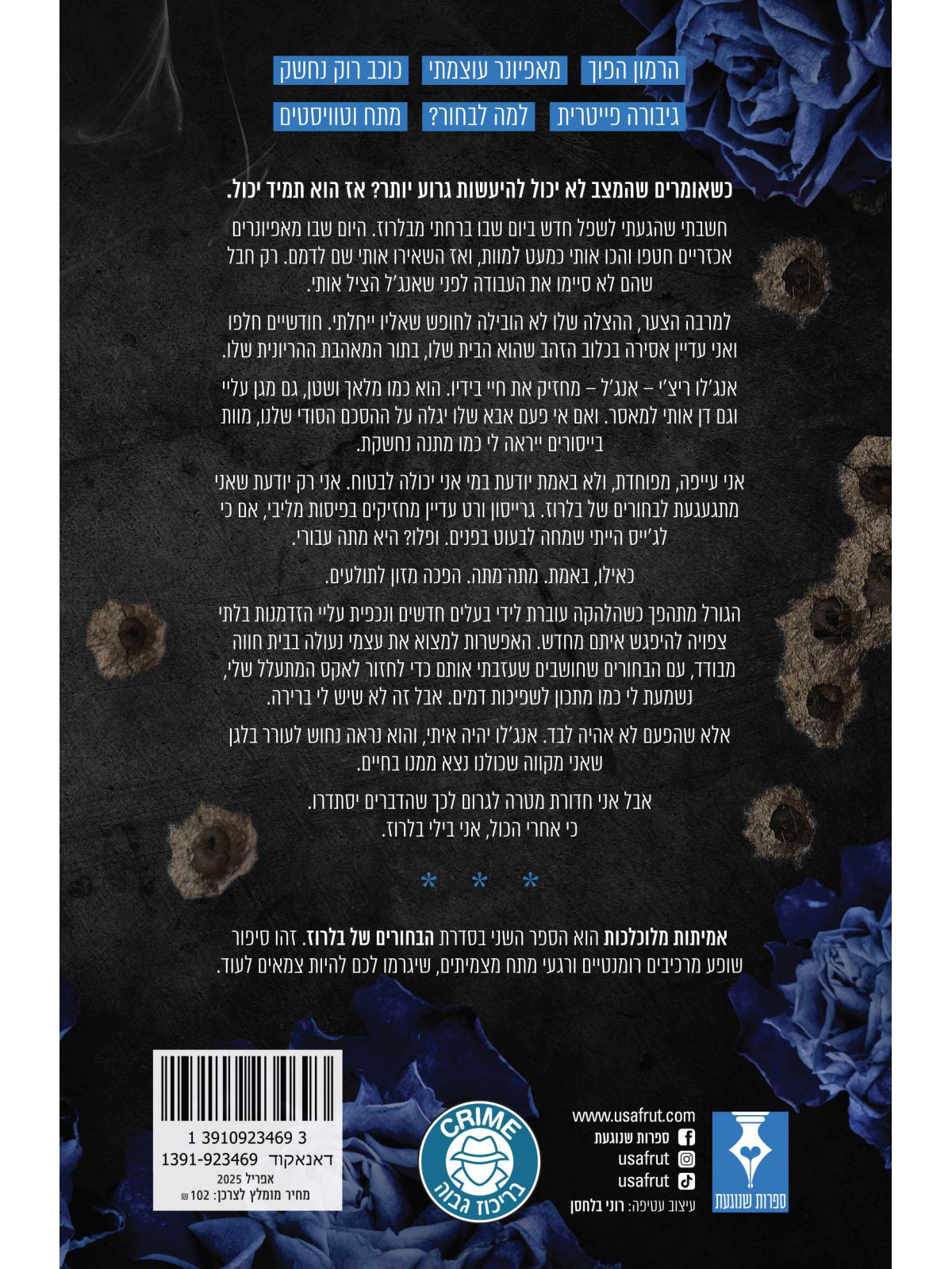 הבחורים של בלרוז 2 אמיתות מלוכלכות