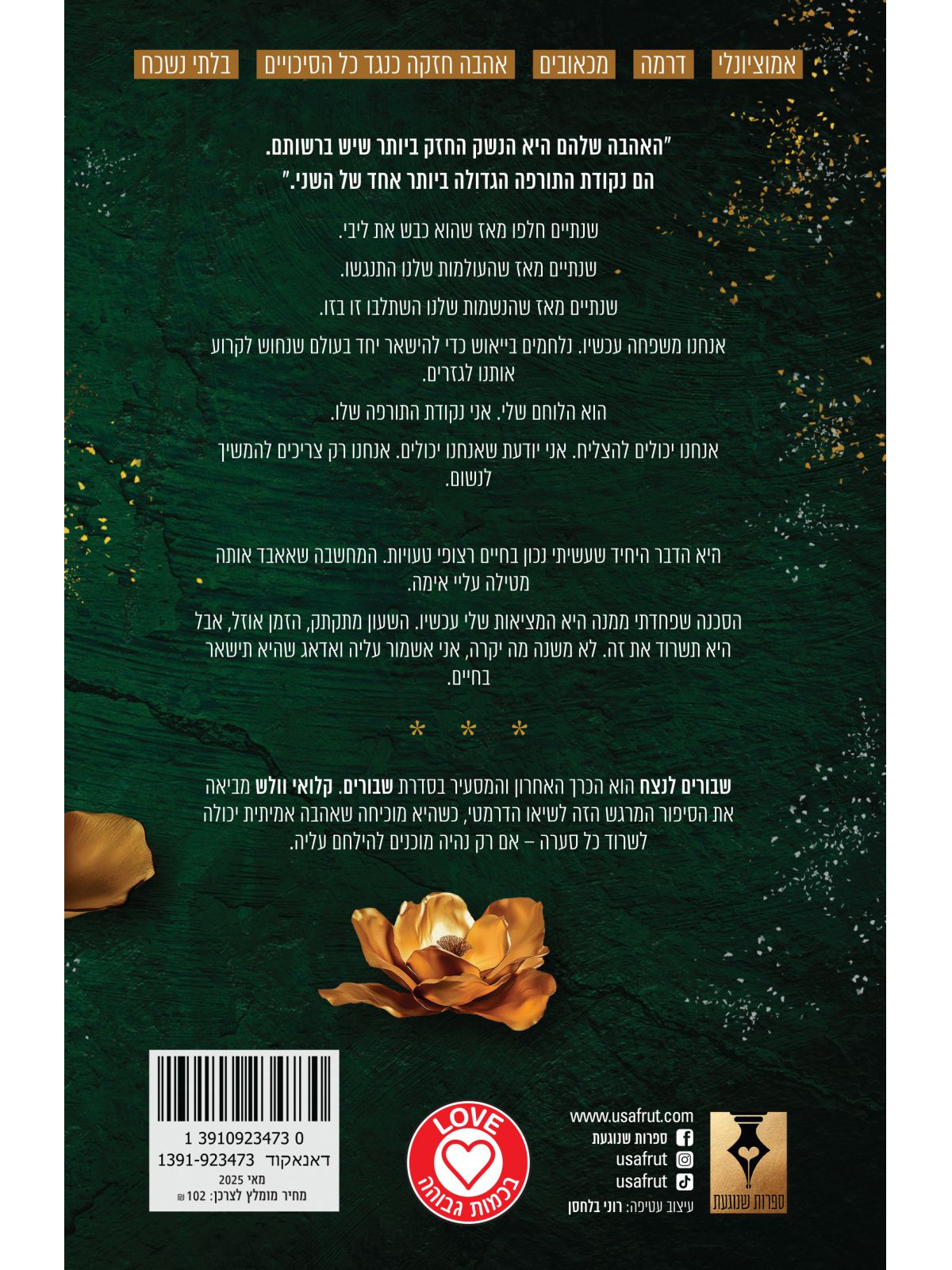 שבורים לנצח 4 שבורים 4