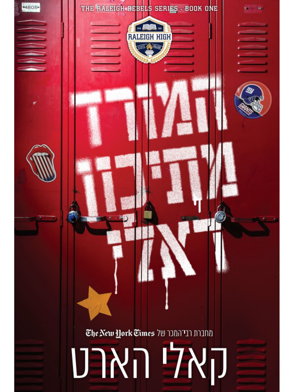 המורדים מראלי 1 המורד מתיכון ראלי