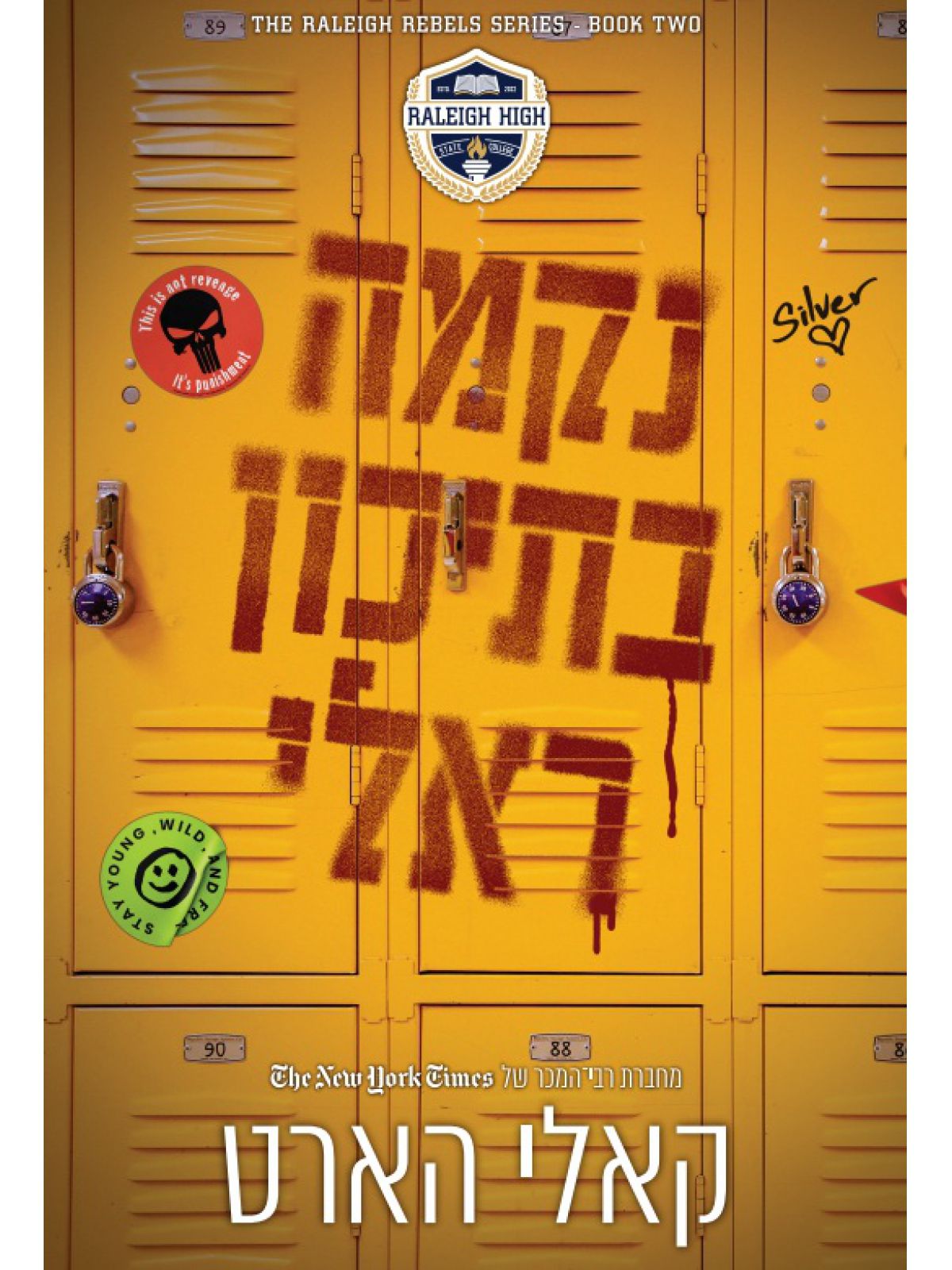 המורדים מראלי 2 נקמה בתיכון ראלי