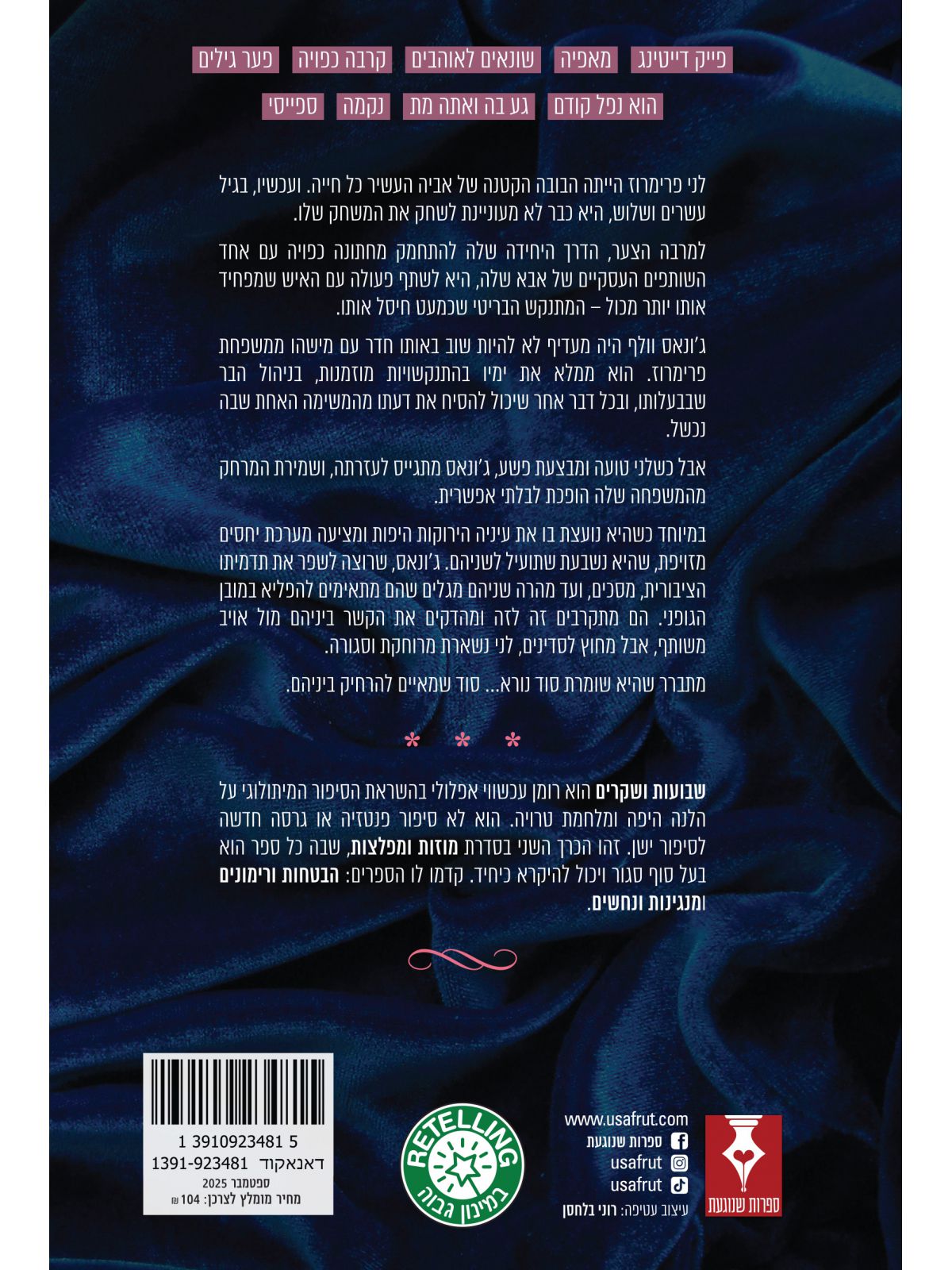 מוזות ומפלצות 3 שבועות ושקרים 3